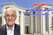 جایگاه دانشگاه و استادان از دیدگاه دکتر علیرضا مصداقی نیا، استاد پیشکسوت دانشکده بهداشت